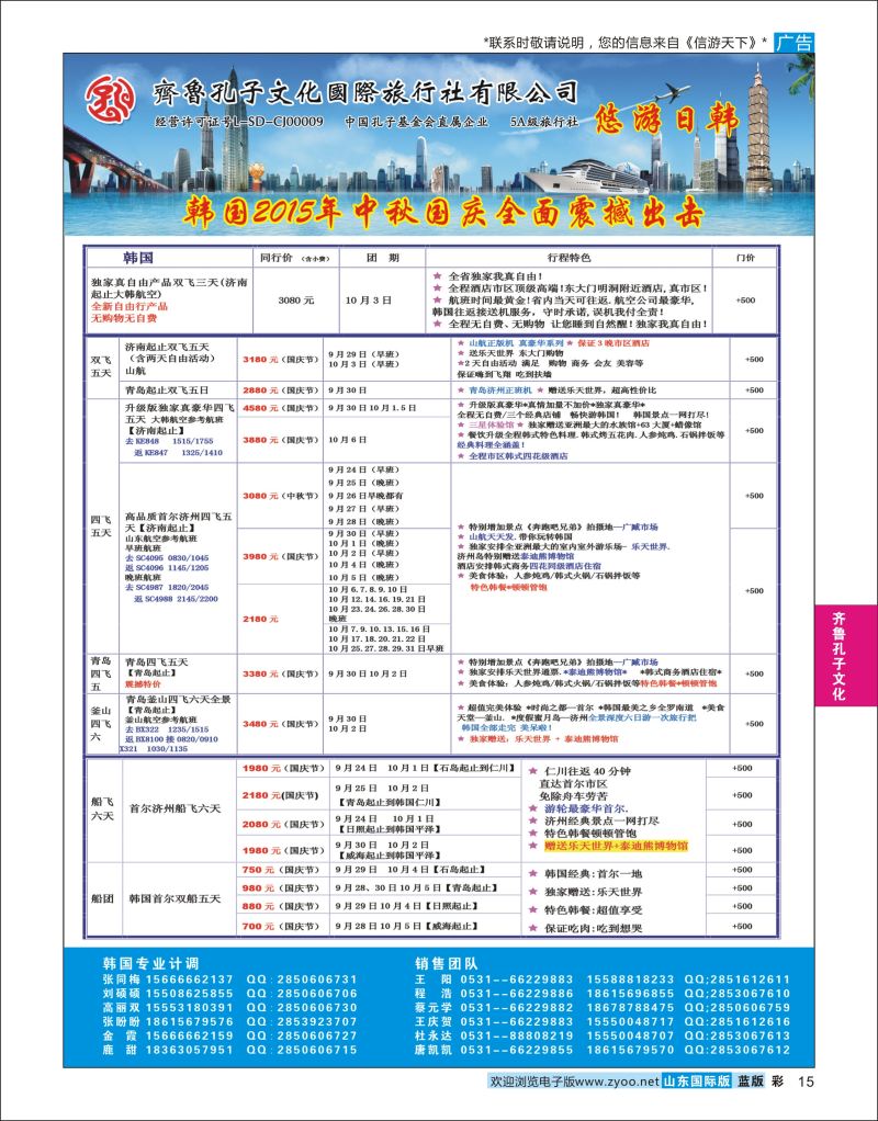 蓝彩15 齐鲁孔子文化国旅-日韩  齐鲁孔子文化