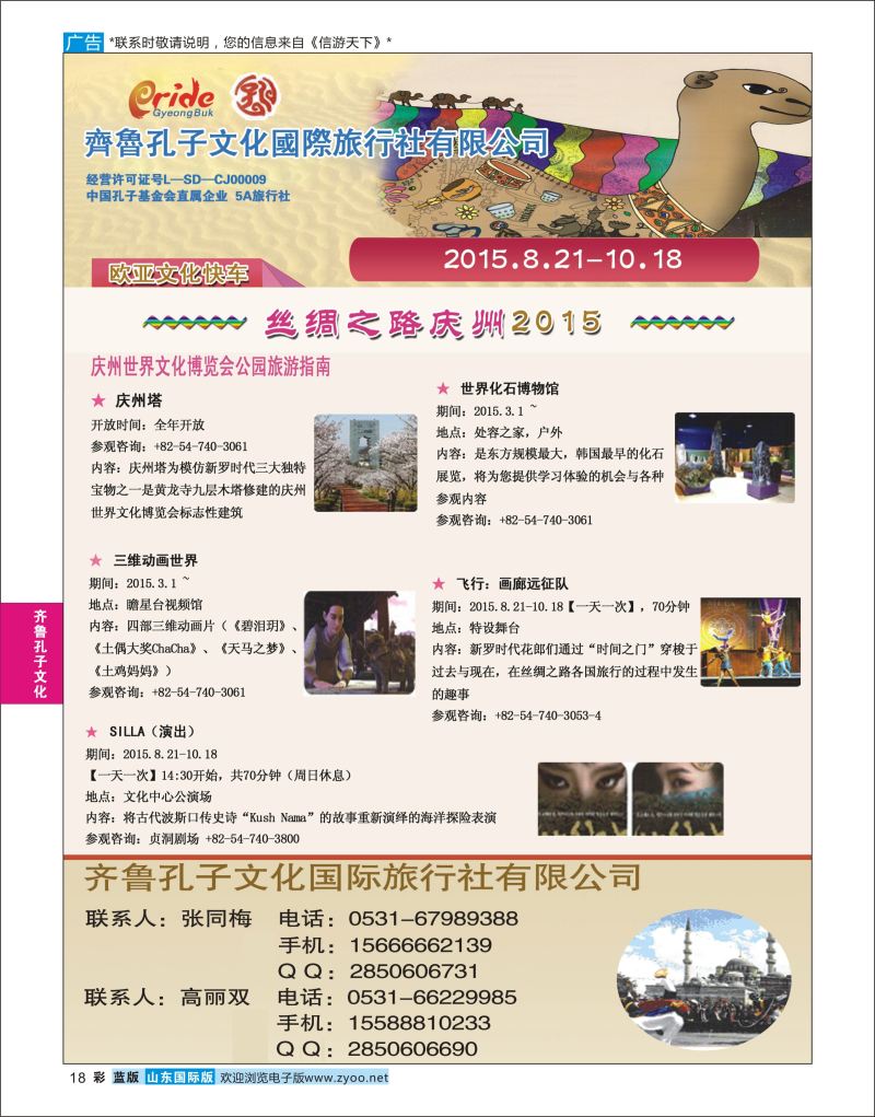 蓝彩18 丝绸之路庆州2015  齐鲁孔子文化