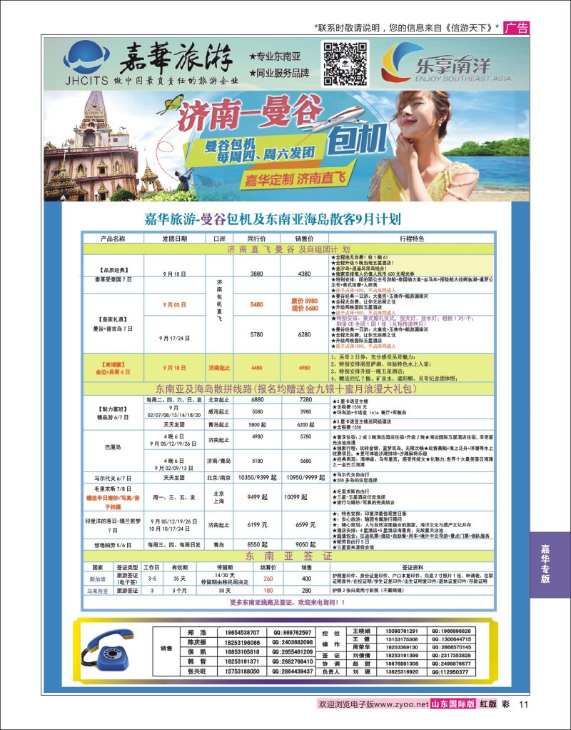 红彩11 嘉华旅游-曼谷普吉岛包机  嘉华专版