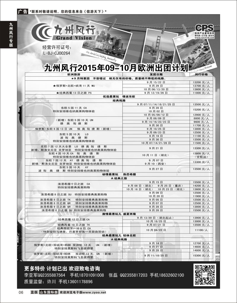 6 九州风行-欧洲出团计划  九州风行专版