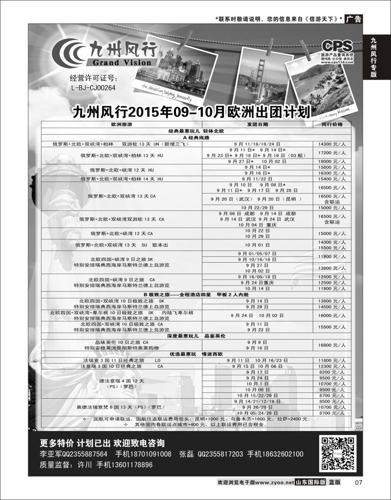 7 九州风行-欧洲出团计划  九州风行专版