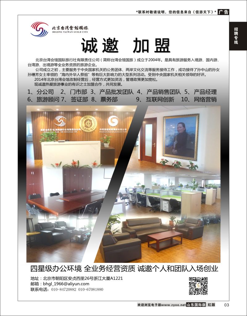 3 北京台湾会馆国际旅行社·诚聘  招聘专线