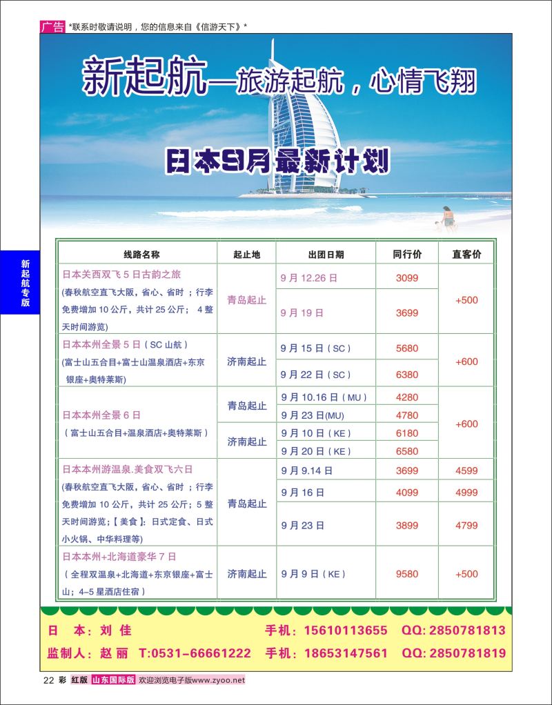 红彩22 新起航-出境线路  新起航专版