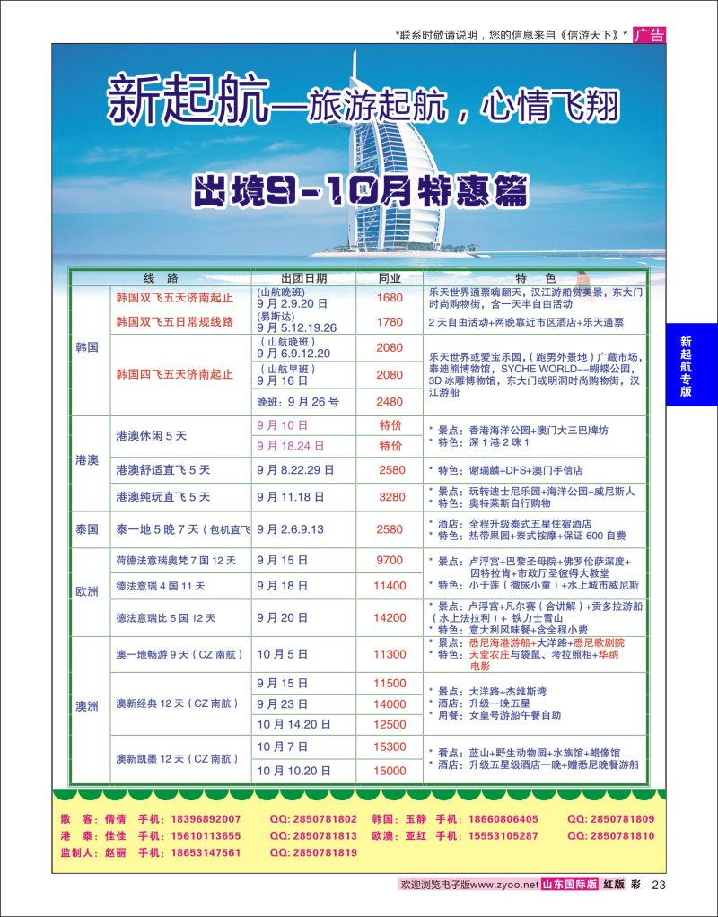 红彩23 新起航-出境线路  新起航专版