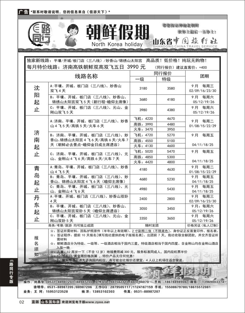 2 E路同行—朝鲜假期  E路同行专版