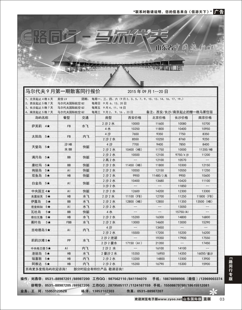 3 E路同行—马尔代夫01  E路同行专版