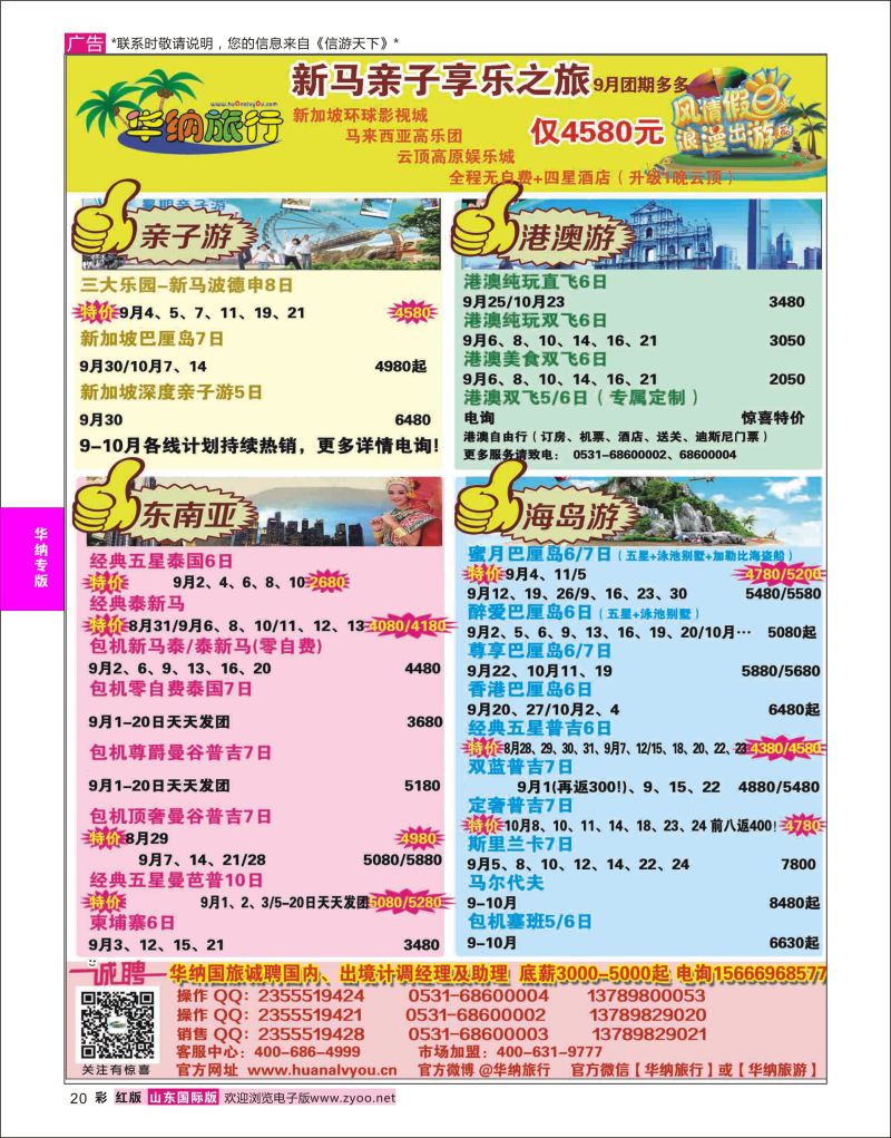 红彩20 山东华纳国际旅行社●东南亚  华纳国旅专版