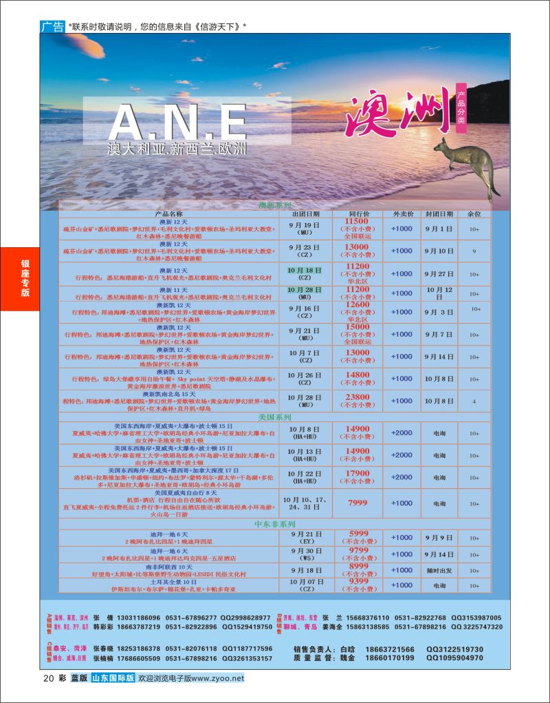 蓝彩20 银座ANE  银座专版