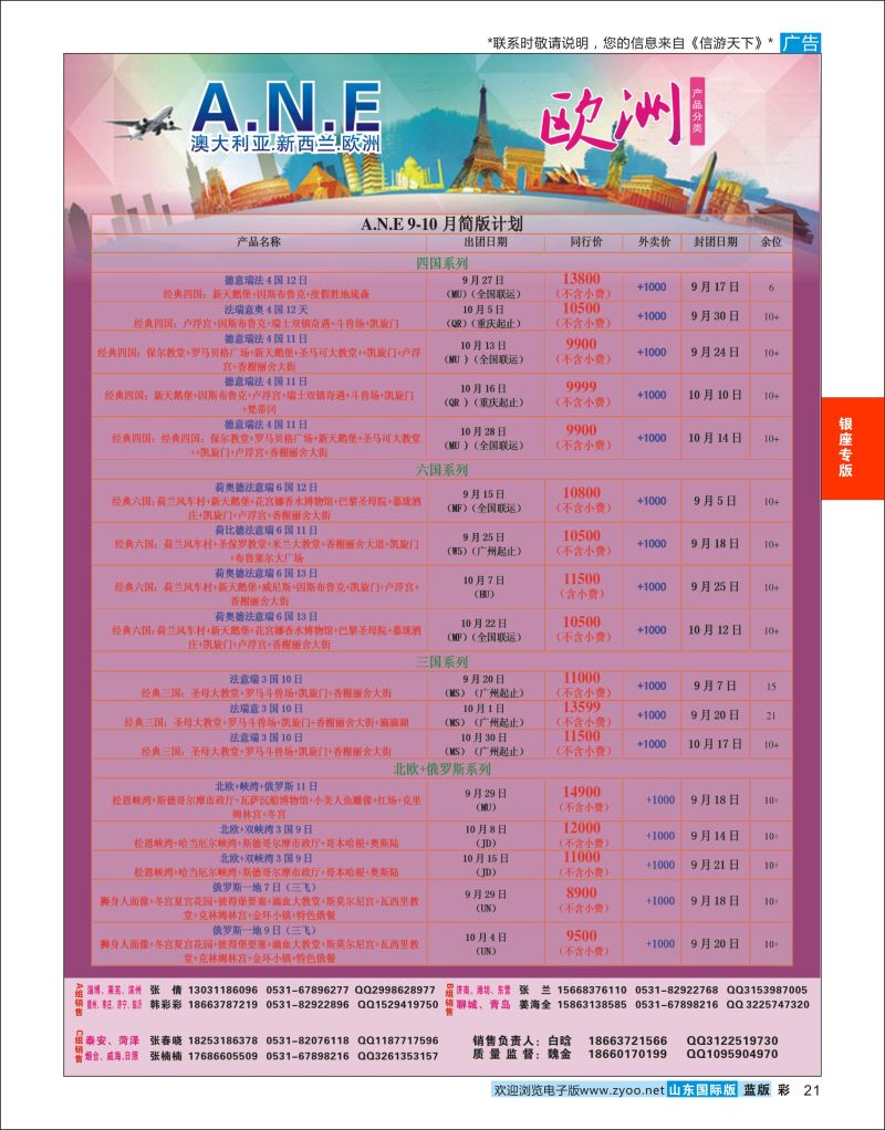 蓝彩21 银座ANE  银座专版