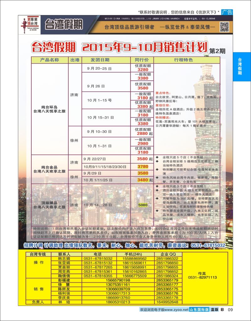 蓝彩9 台湾假期  台湾假期