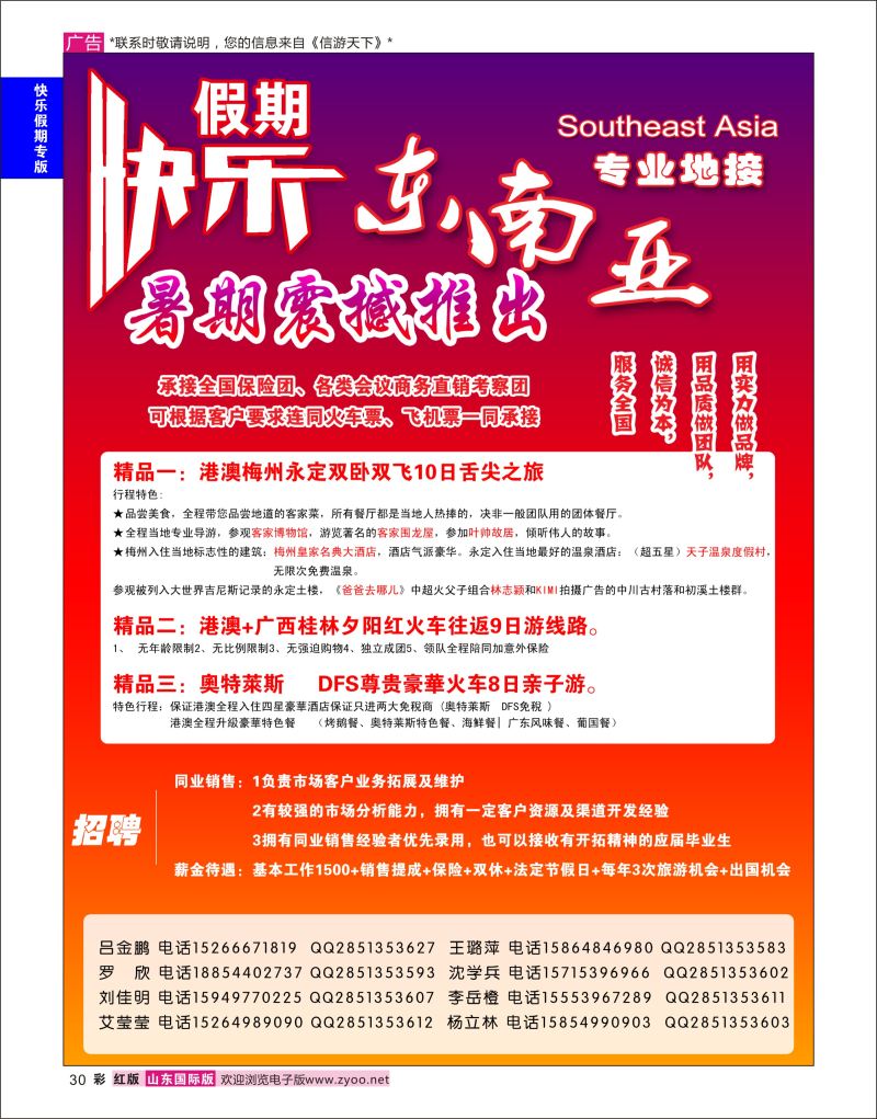 红彩30 快乐假期  快乐假期专版