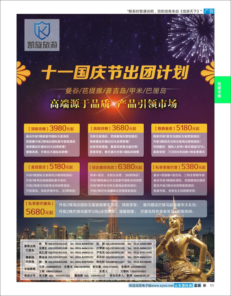 蓝彩11 凯旋旅游  凯旋专版