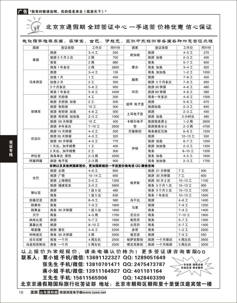 16 京通假期 全球签证中心 一手送签超低价格  签证专线