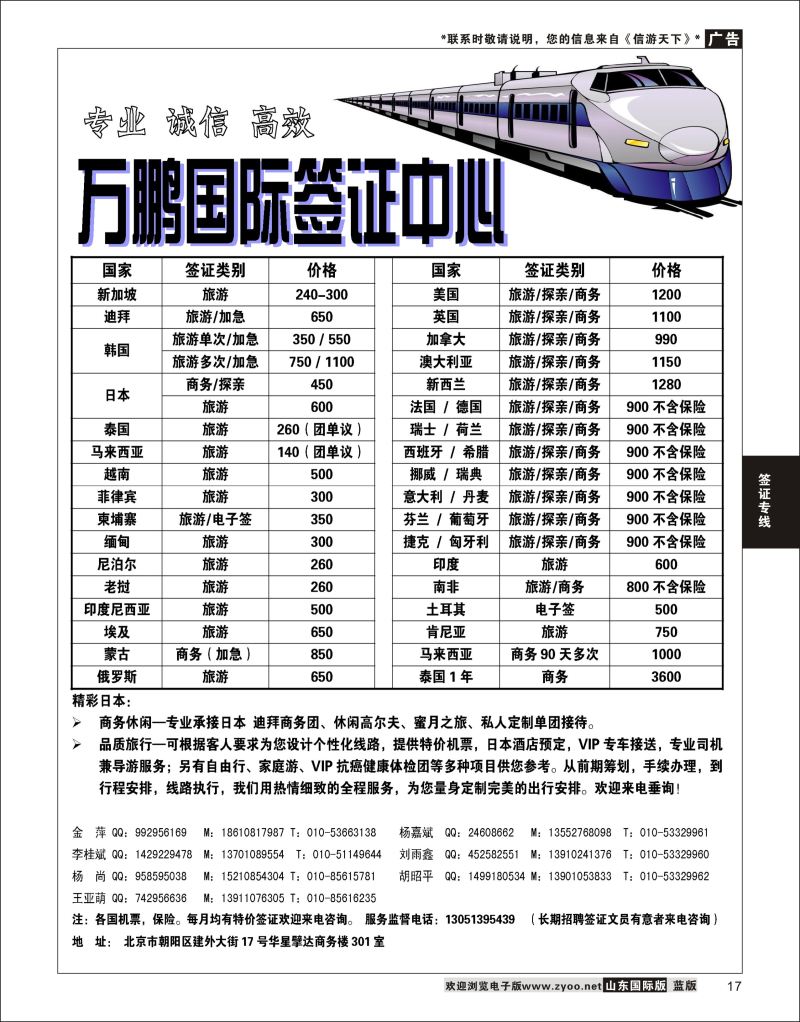 17 万鹏国际签证中心  签证专线