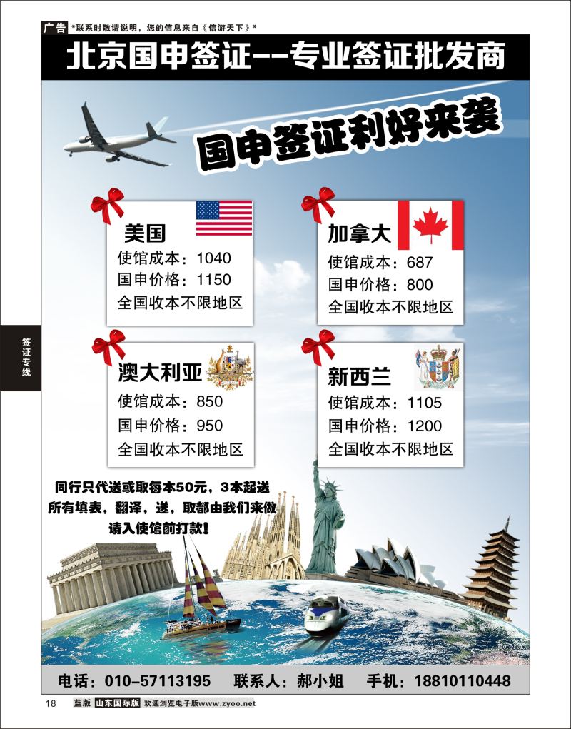 18 北京国申签证--专业签证批发商  签证专线