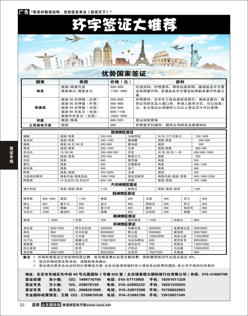 20 环宇签证  签证专线