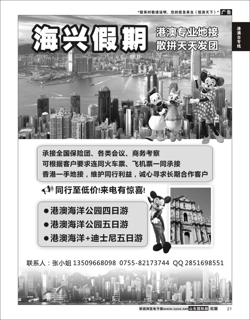 21 海兴假期 港澳游  港澳台专线