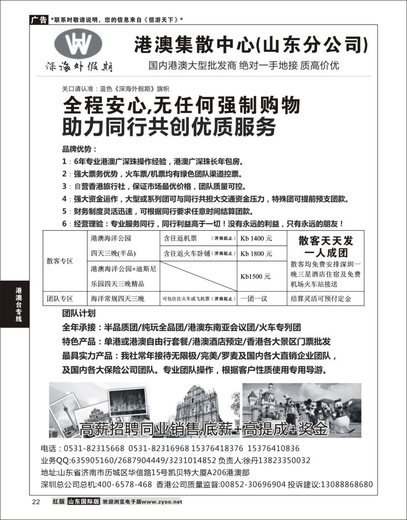 22 港澳台专业地接-深海外假期  港澳台专线