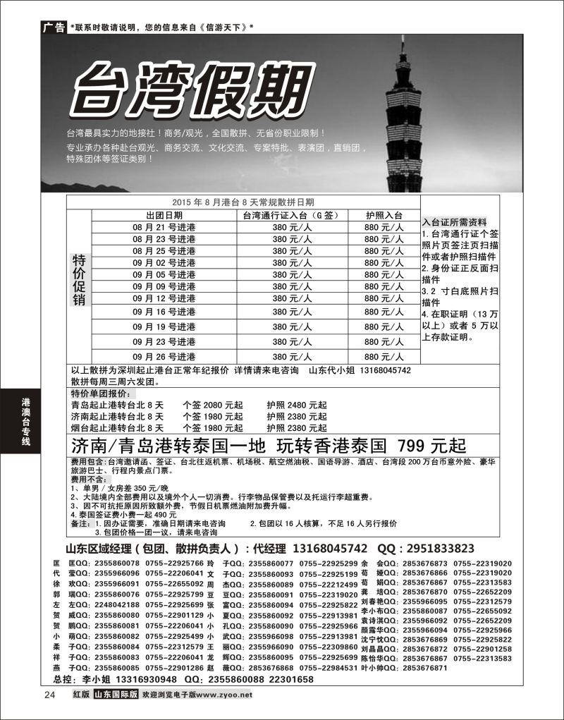 24 台湾一手地接社  港澳台专线