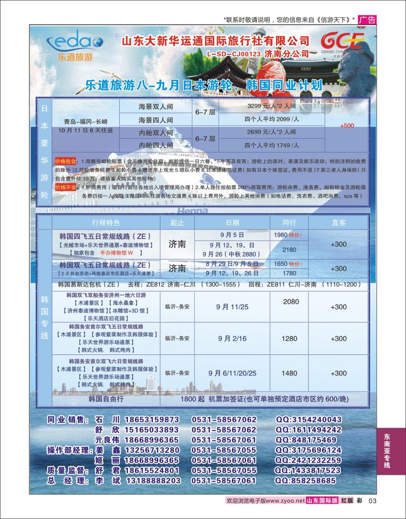 红彩3 乐道旅游-东南亚专线  东南亚专线