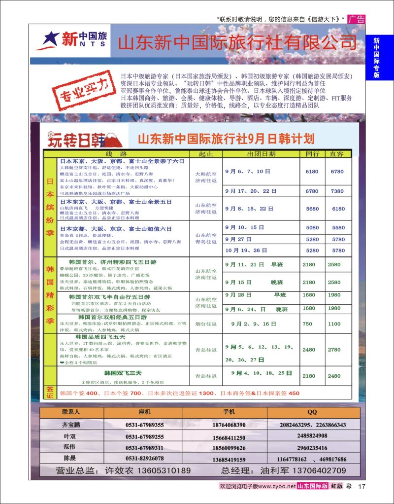 红彩17 山东新中国际旅行社-日韩  新中国际专版