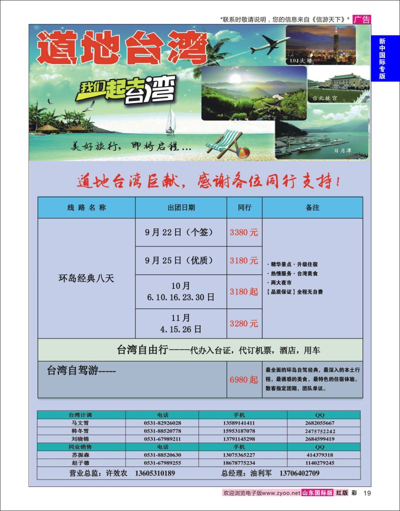 红彩19 道地台湾  新中国际专版