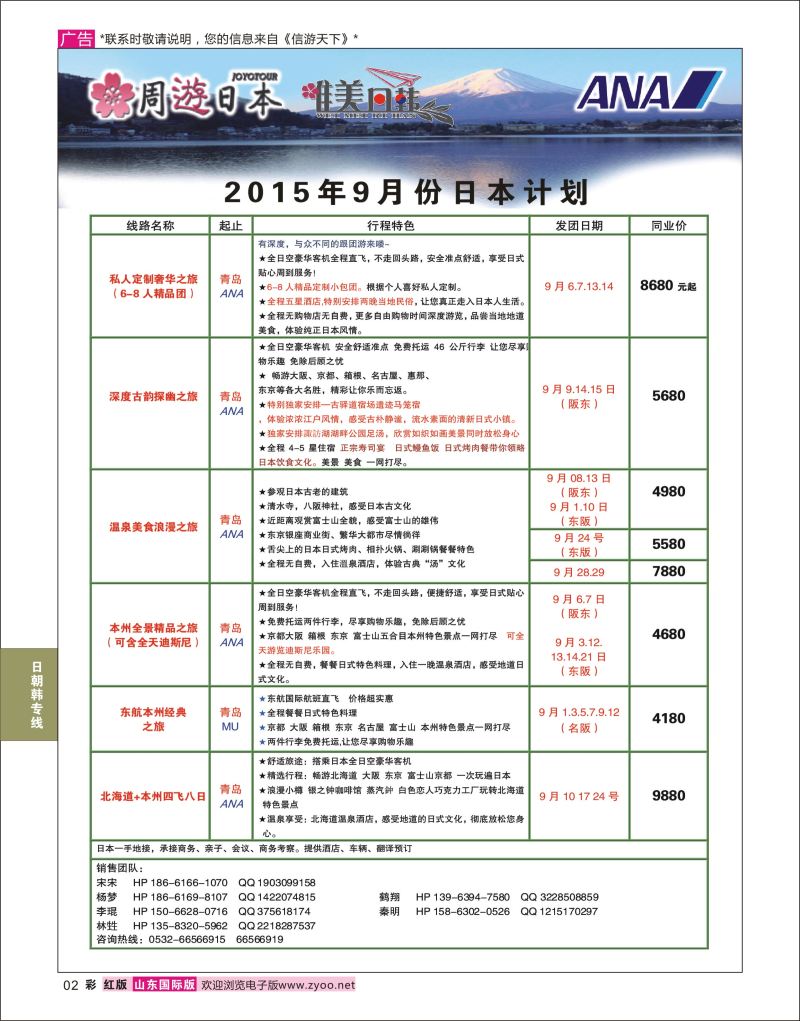 红彩2 航悦假期  日朝韩专线