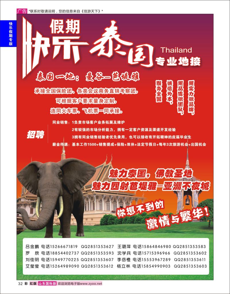 红彩32 快乐假期  快乐假期专版