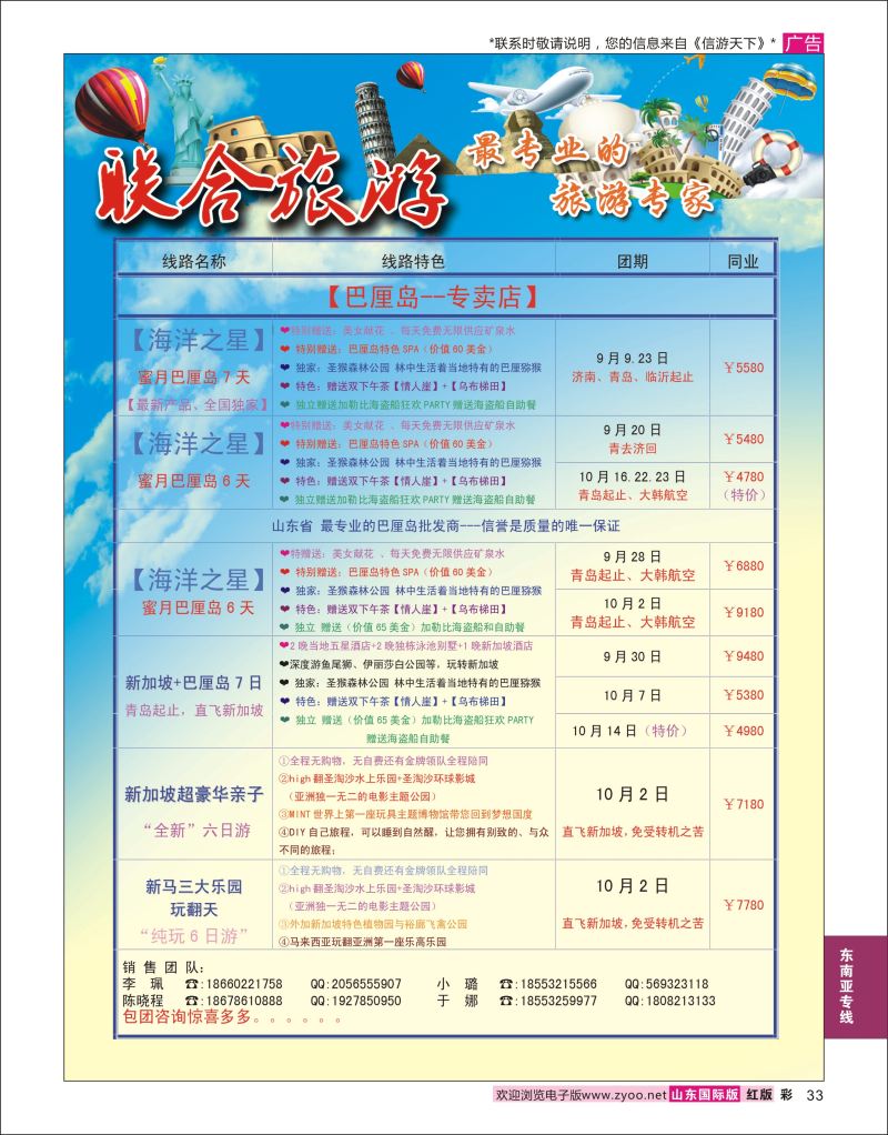 红彩33 联合旅游  东南亚专线