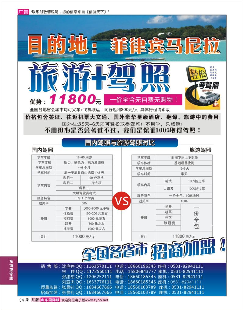 红彩34 办国际驾照+旅游 一价全包（马尼拉）  东南亚专线