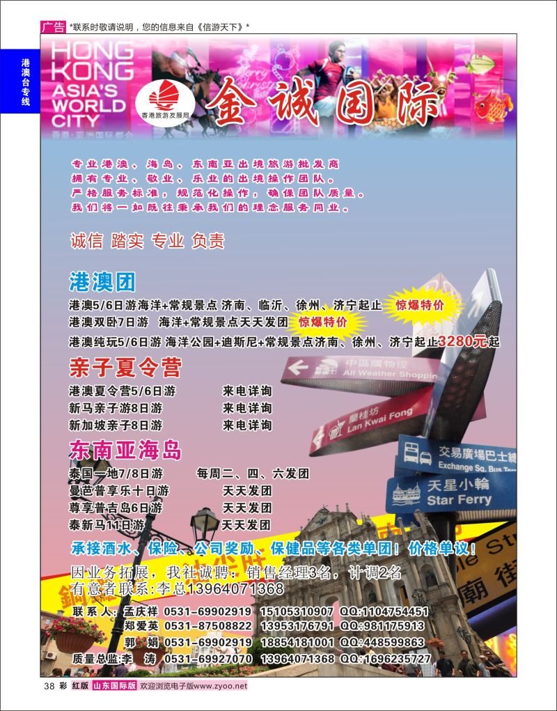 红彩38 金诚国际-港澳游批发商、专业出境旅游批发商  港澳台专线