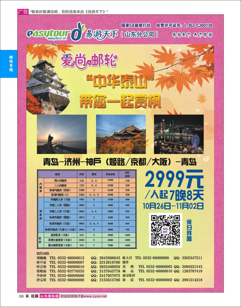 红彩6 爱尚邮轮  邮轮专线