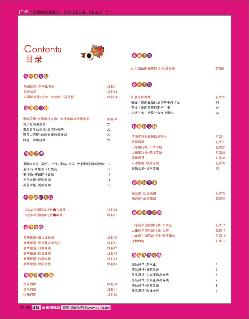 红彩8 目录 