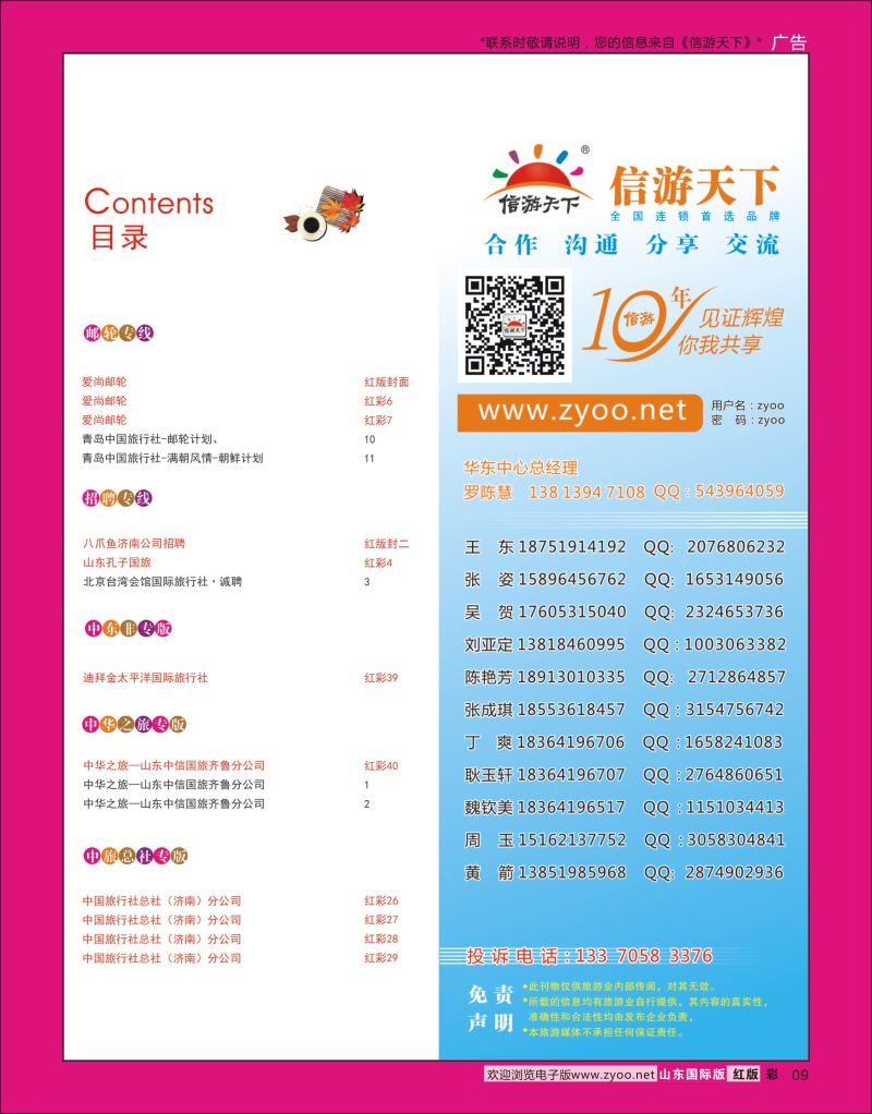 红彩9 目录 