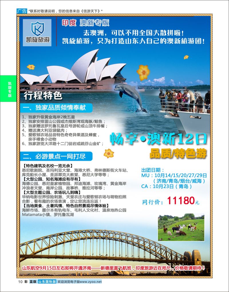 蓝彩10 凯旋旅游  凯旋专版