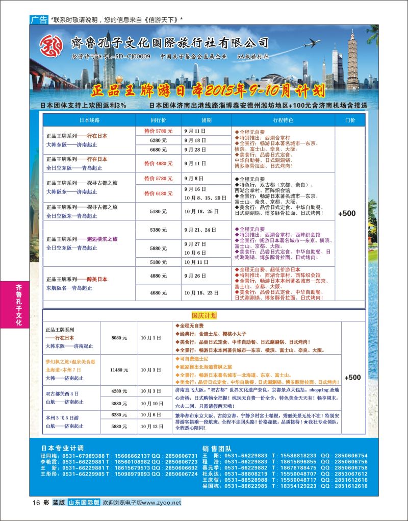 蓝彩16 齐鲁孔子文化国旅-日韩游轮线  齐鲁孔子文化
