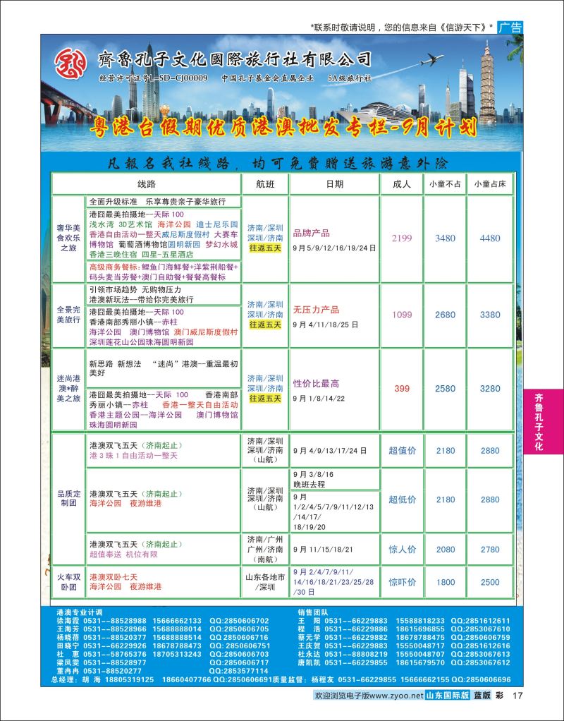 蓝彩17 齐鲁孔子文化国旅-港澳  齐鲁孔子文化