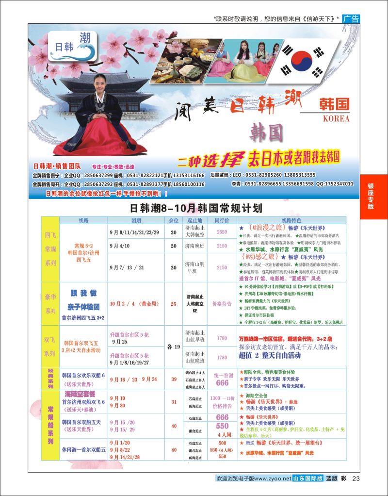 蓝彩23 山东旅游有限公司日韩潮02  银座专版