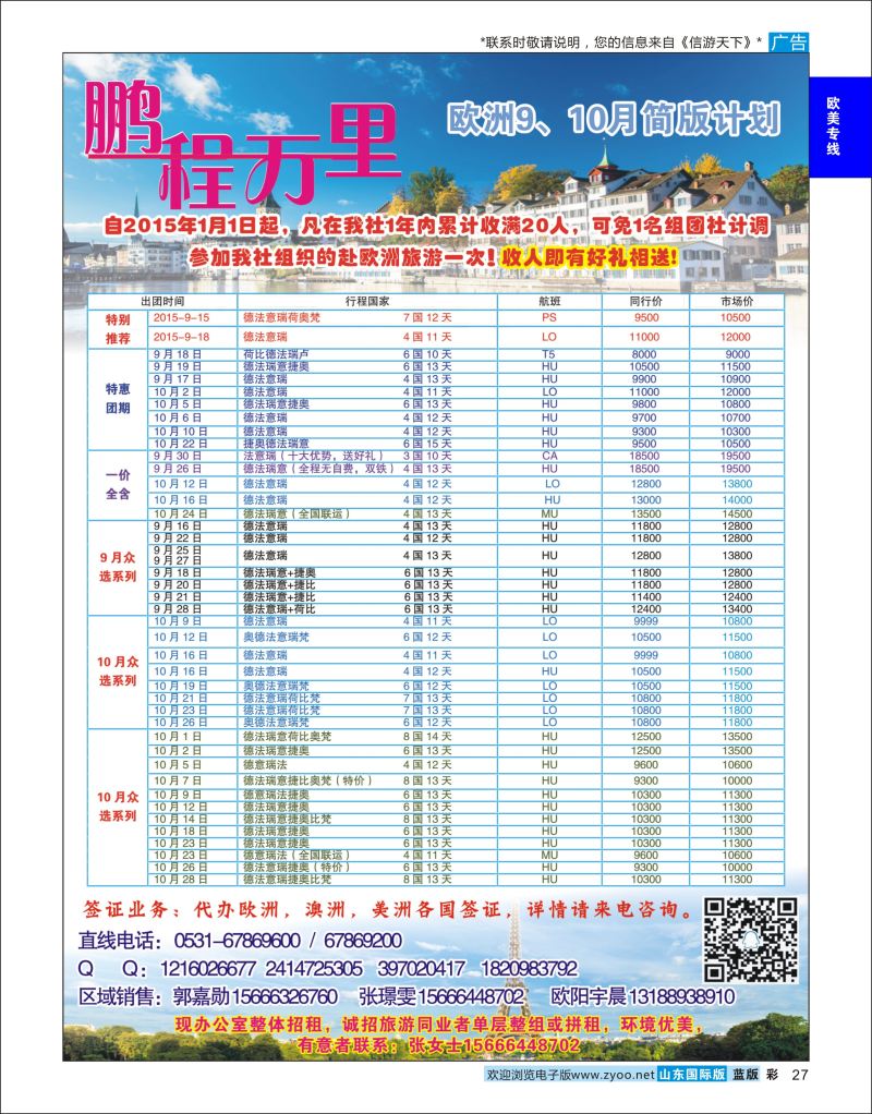 蓝彩27 鹏程万里-欧美澳非  欧美专线