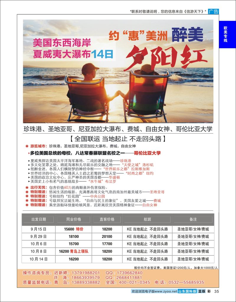 蓝彩35 美国联合  欧美专线