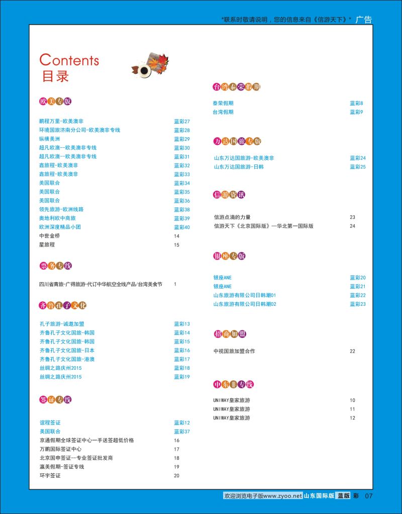 蓝彩7 目录 