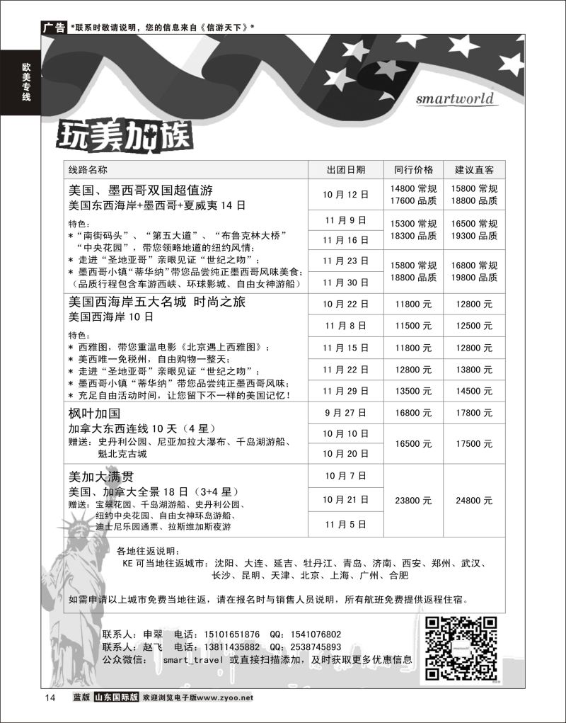 14 星旅程  欧美专线