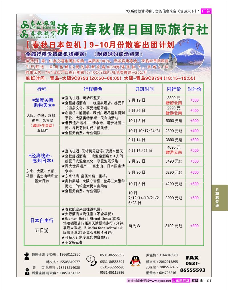 红彩1 济南春秋假日国际旅行社  日朝韩专线