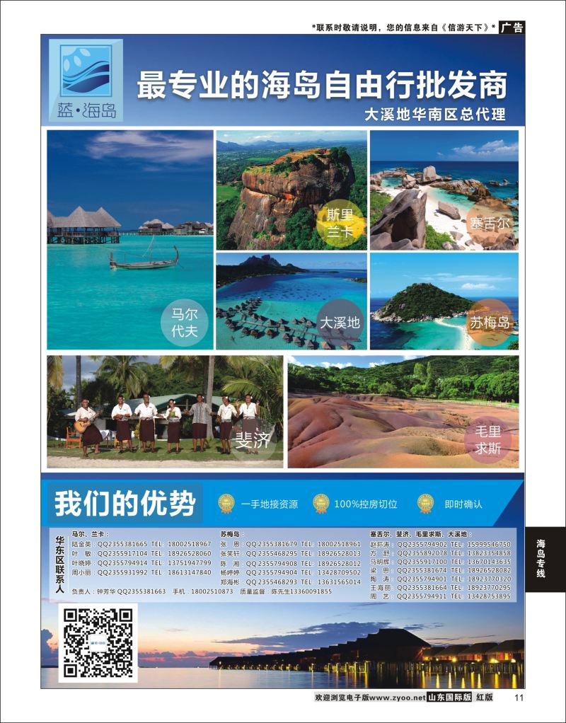 11 蓝海岛-马代、塞舌尔、兰卡、斐济、毛球、大溪地等高端海岛批发  海岛专线