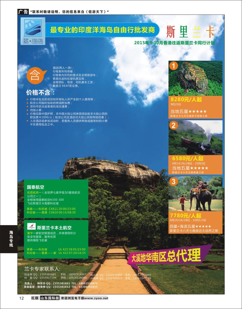 12 蓝海岛-斯里兰卡批发商  海岛专线
