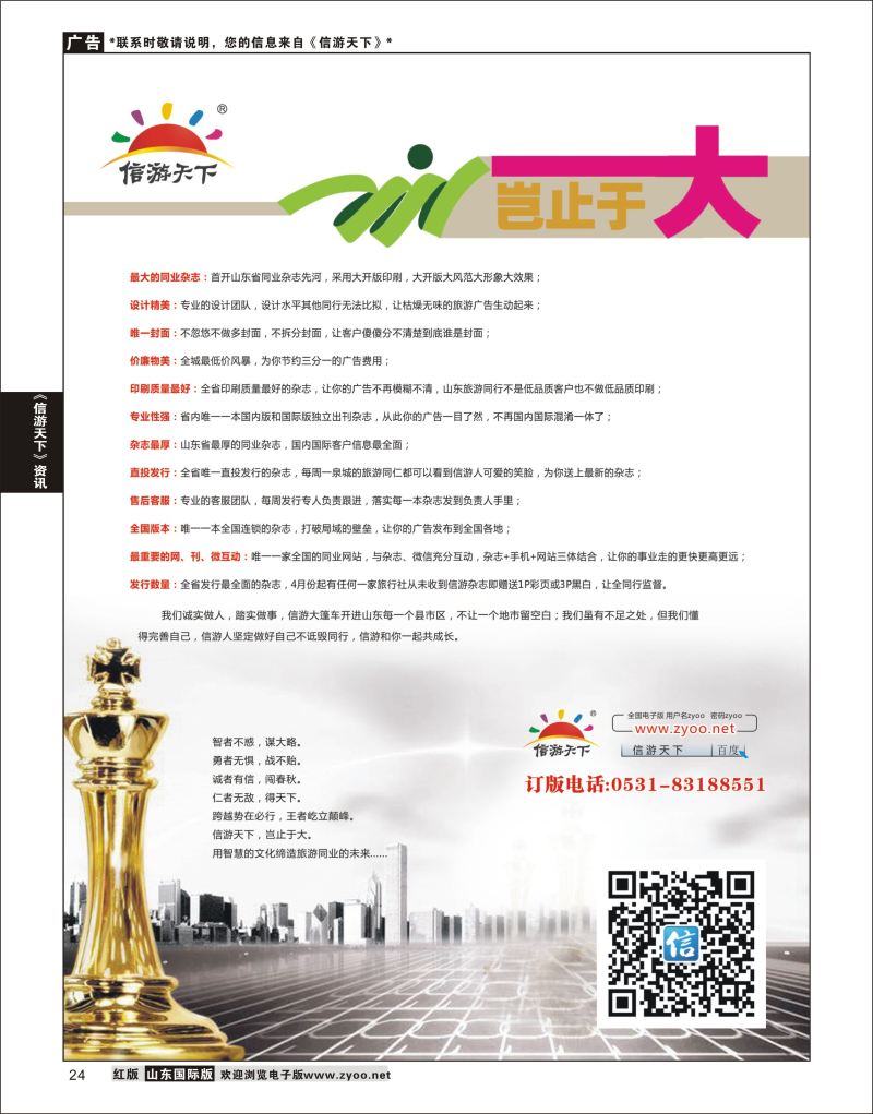 24 信游天下 岂止于大 自用  信游资讯