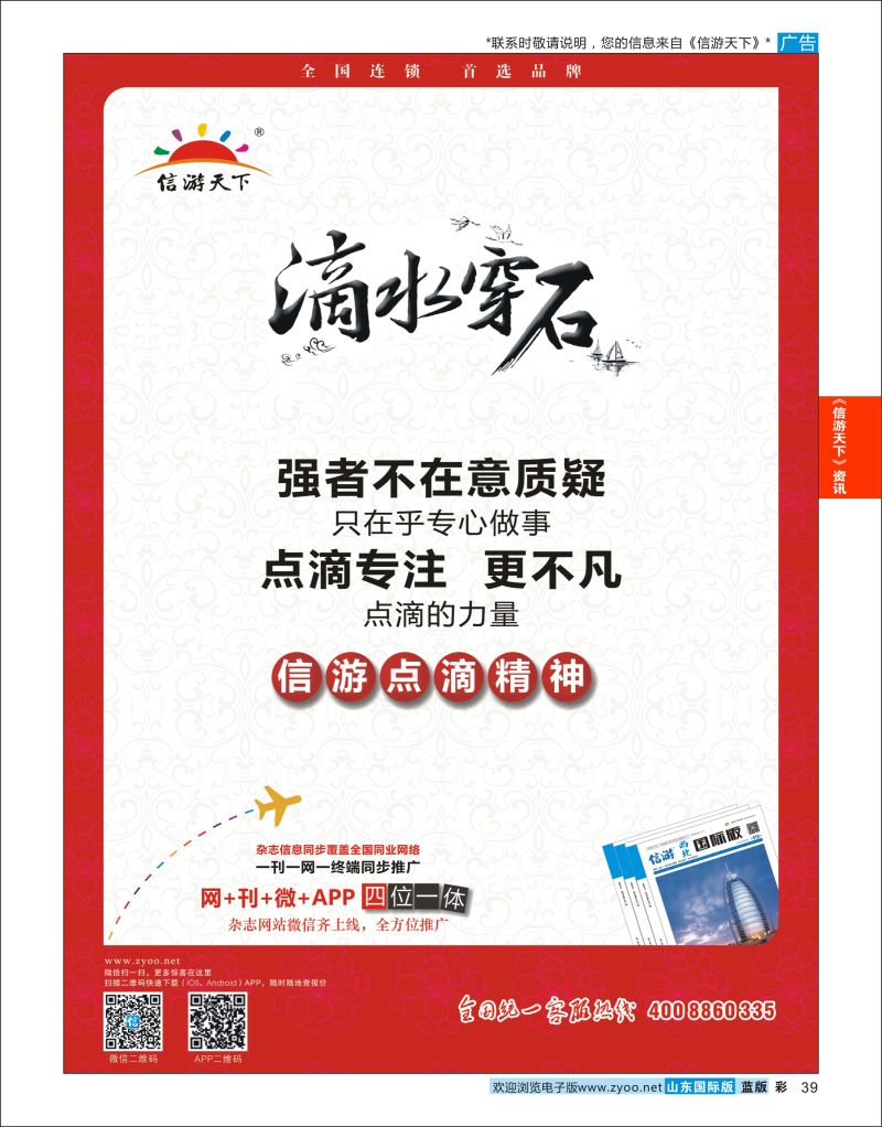 蓝彩39 信游点滴的力量  信游资讯