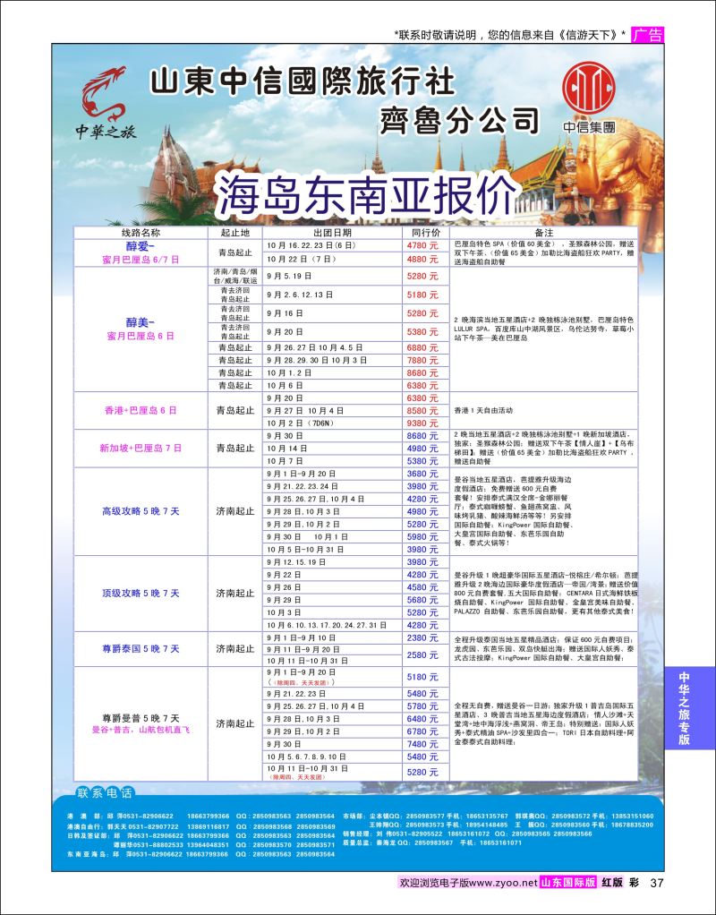红彩37 中华之旅—山东中信国旅齐鲁分公司  中华之旅专版