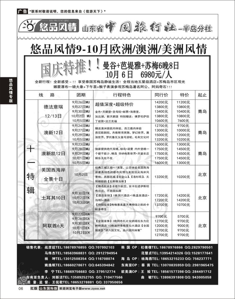 6 悠品风情-欧澳专线  悠品风情专版