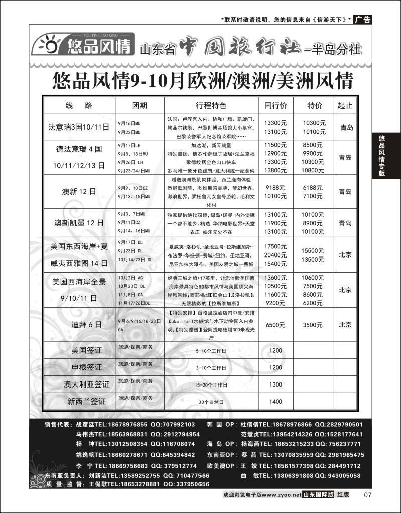 7 悠品风情-欧澳专线  悠品风情专版